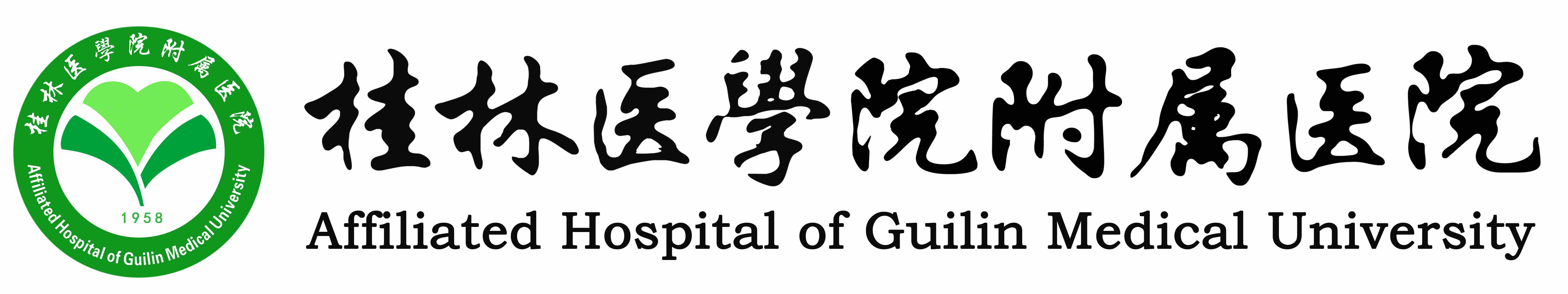 桂林医学院附属医院2025届校园招聘宣讲会