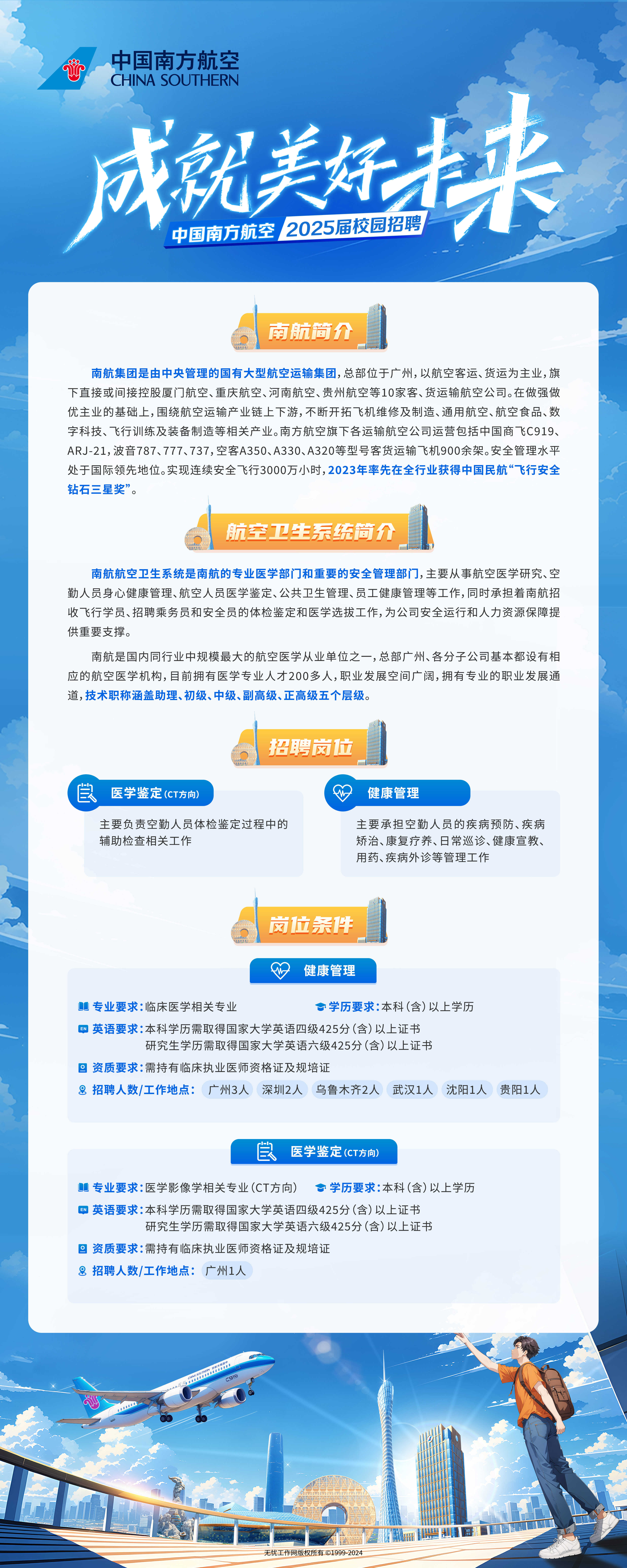 中国南方航空股份有限公司宣讲会