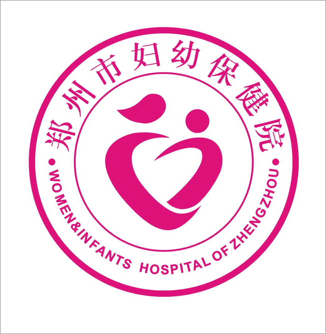 郑州市妇幼保健院(郑州市妇幼保健计划生育服务中心)