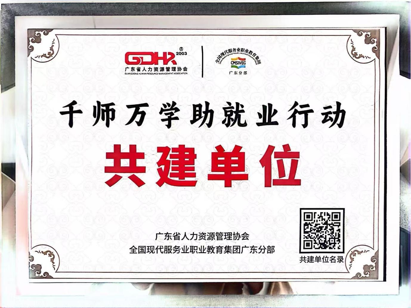 广交职院获授 “千师万学助就业行动” 共建单位 就业育人成效获行业认可