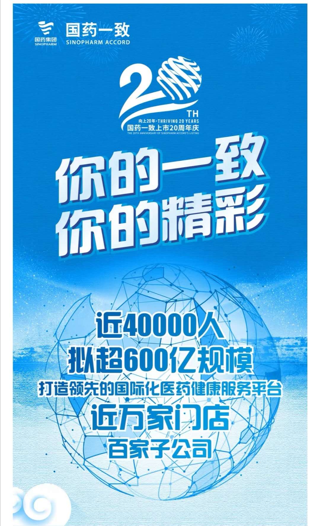 国药集团一致药业股份有限公司校园宣讲会