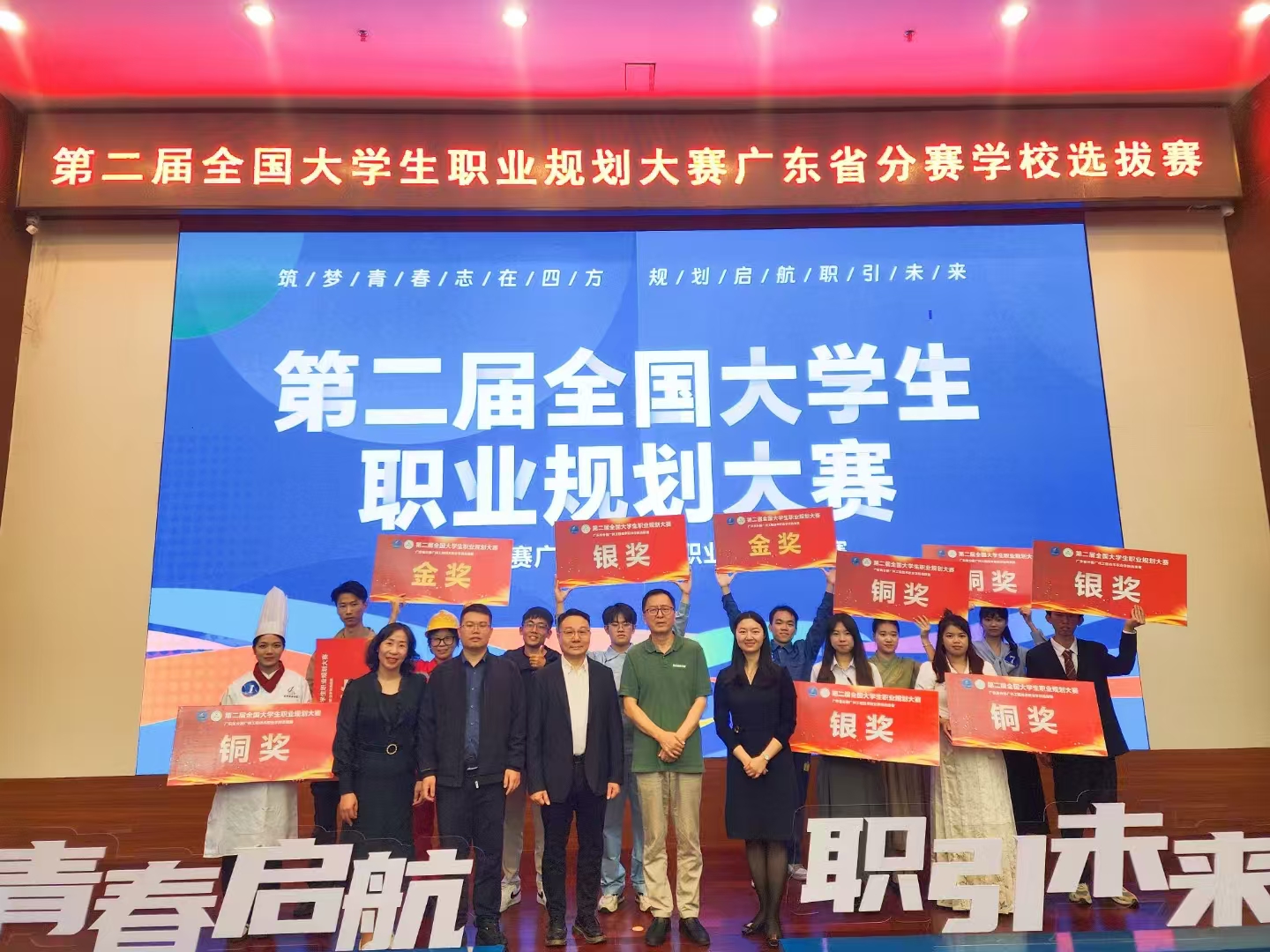 筑梦青春志在四方，规划启航职引未来 ——第二届全国大学生职业规划大赛广东省分赛学校选拔赛（成长赛道）圆满结束