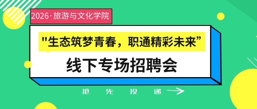 旅游与文化学院