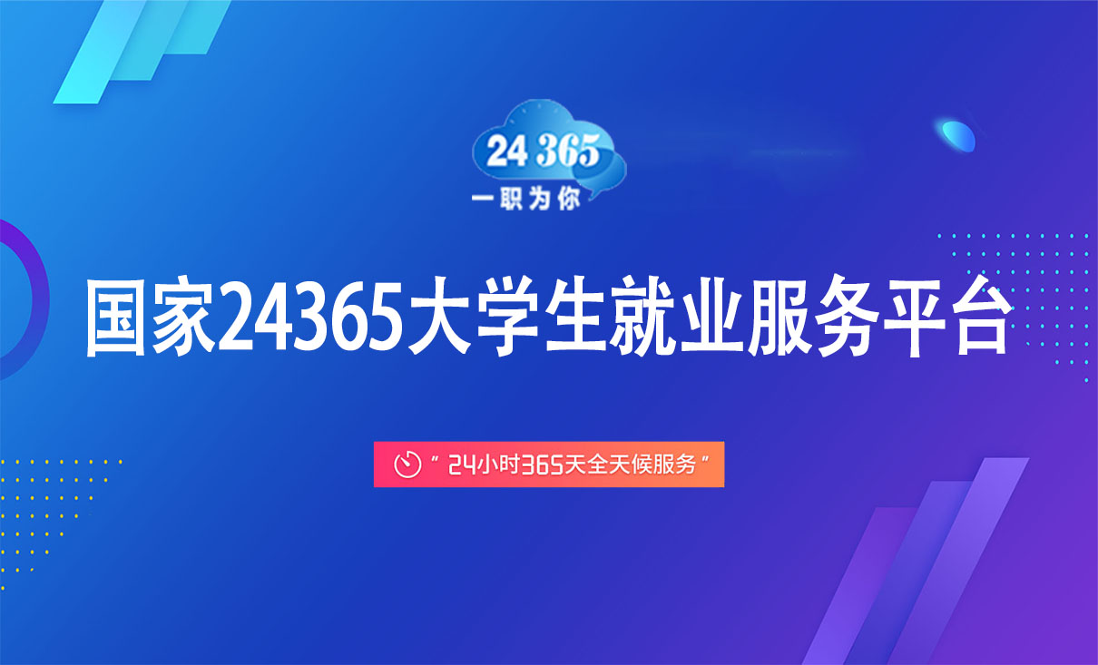 国家大学生就业服务平台